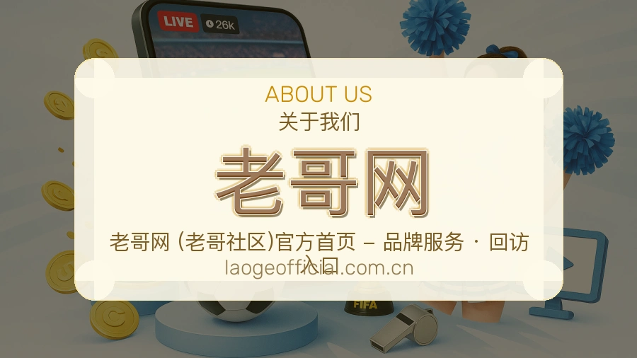 老哥网 平台运营中心剪影