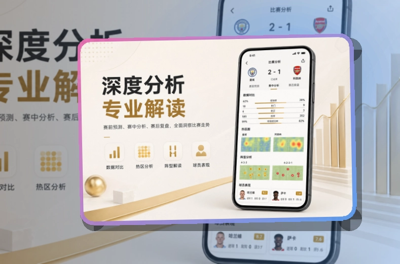 老哥网 App功能细节，焦点赛事更容易关注