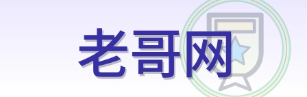 老哥网 Logo